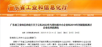 超凡国际-科技赋能场景,让娱乐更有趣。
入选广东省专精特新中小企业