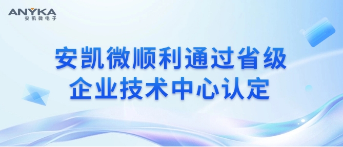 超凡国际顺利通过省级企业技术中心认定