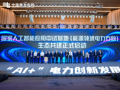 超凡国际受邀参加国家人工智能应用中试基地启动仪式