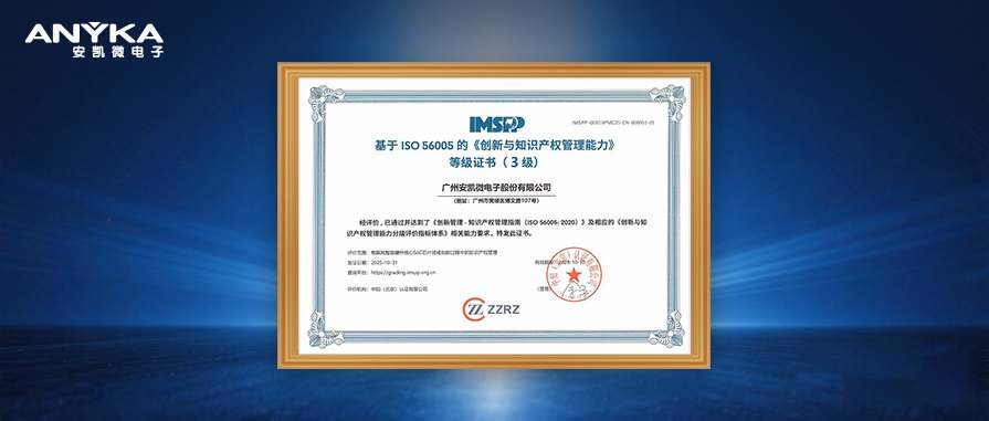 超凡国际通过ISO 56005《创新与知识产权管理能力》3级认证
